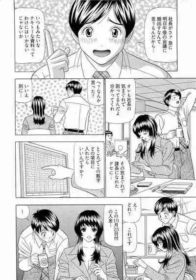 Kachou Toumei Shain 1