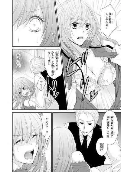 ケダモノ極道と復讐の契 1巻