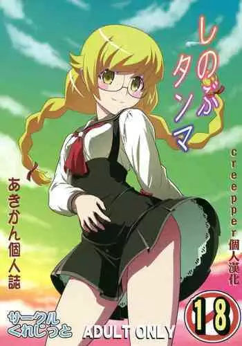 Shinobu Tanma
