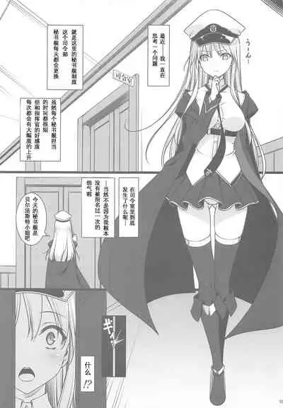 Hishokan no Himitsu