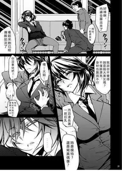 ShuuDen x Deisui x Chifuyu-nee