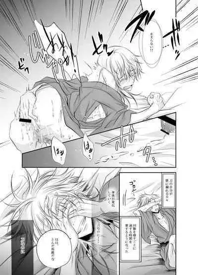 Netsu, Ai, Kimi o Hossu