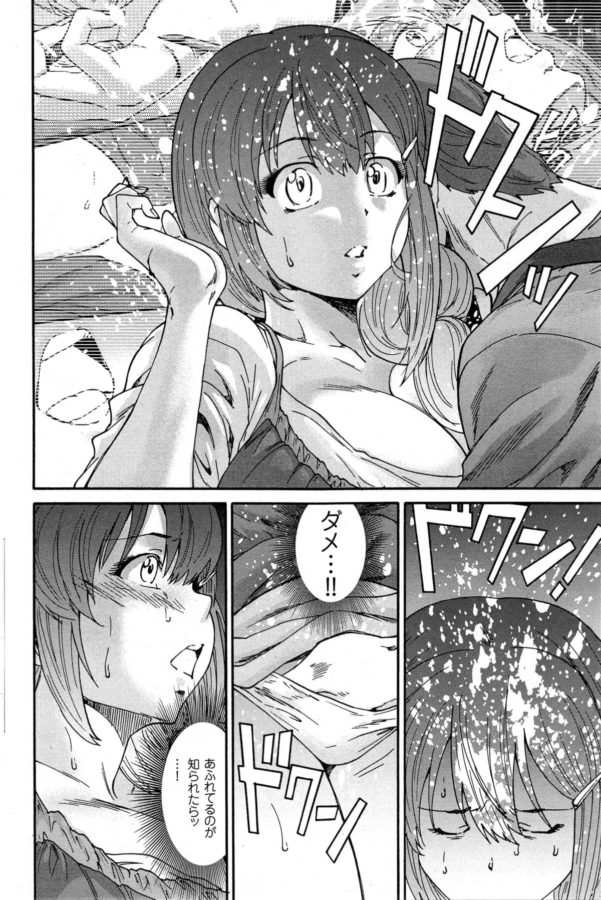 Hito no Tsuma Ch. 1-8