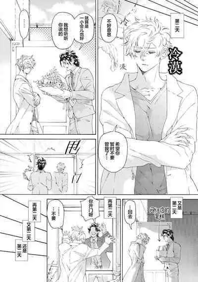 Koigokoro ni Torokeru Itteki | 融入恋心的花蜜