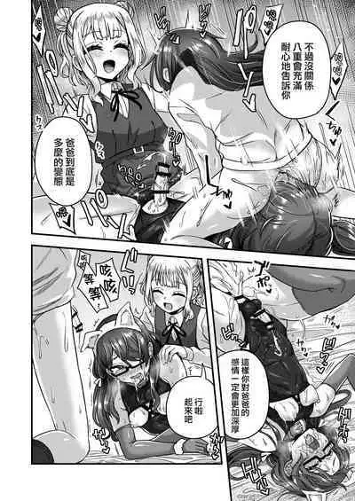 Josou Danshi no Te ni Yotte Fushi Katei ga Houkai suru made