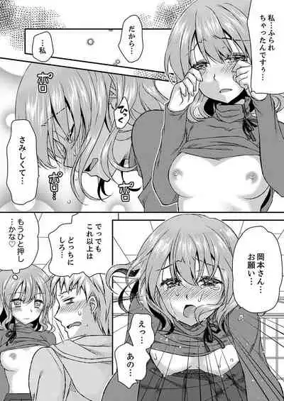 Eroi Koe Kikoete Masuyo?