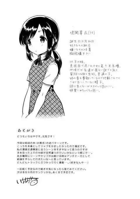Kakegae no Aru Watashi-tachi