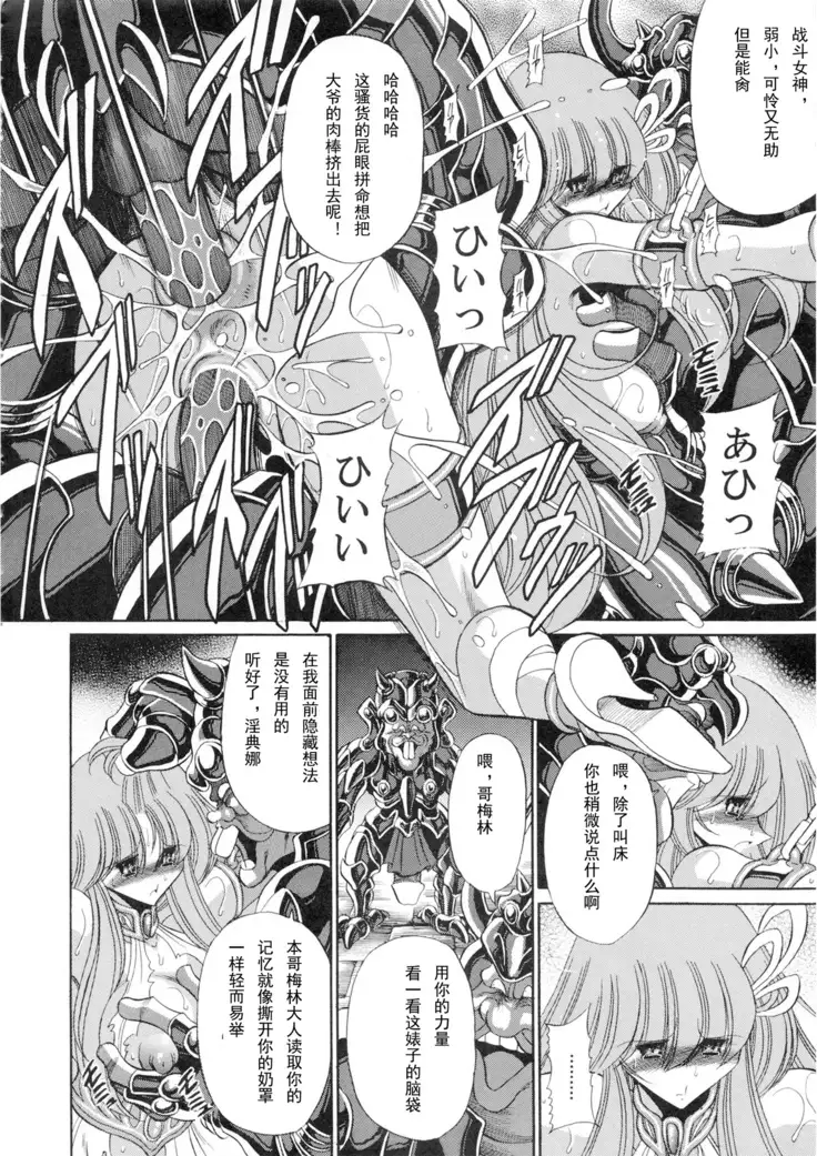 Athena no Nikutsubo