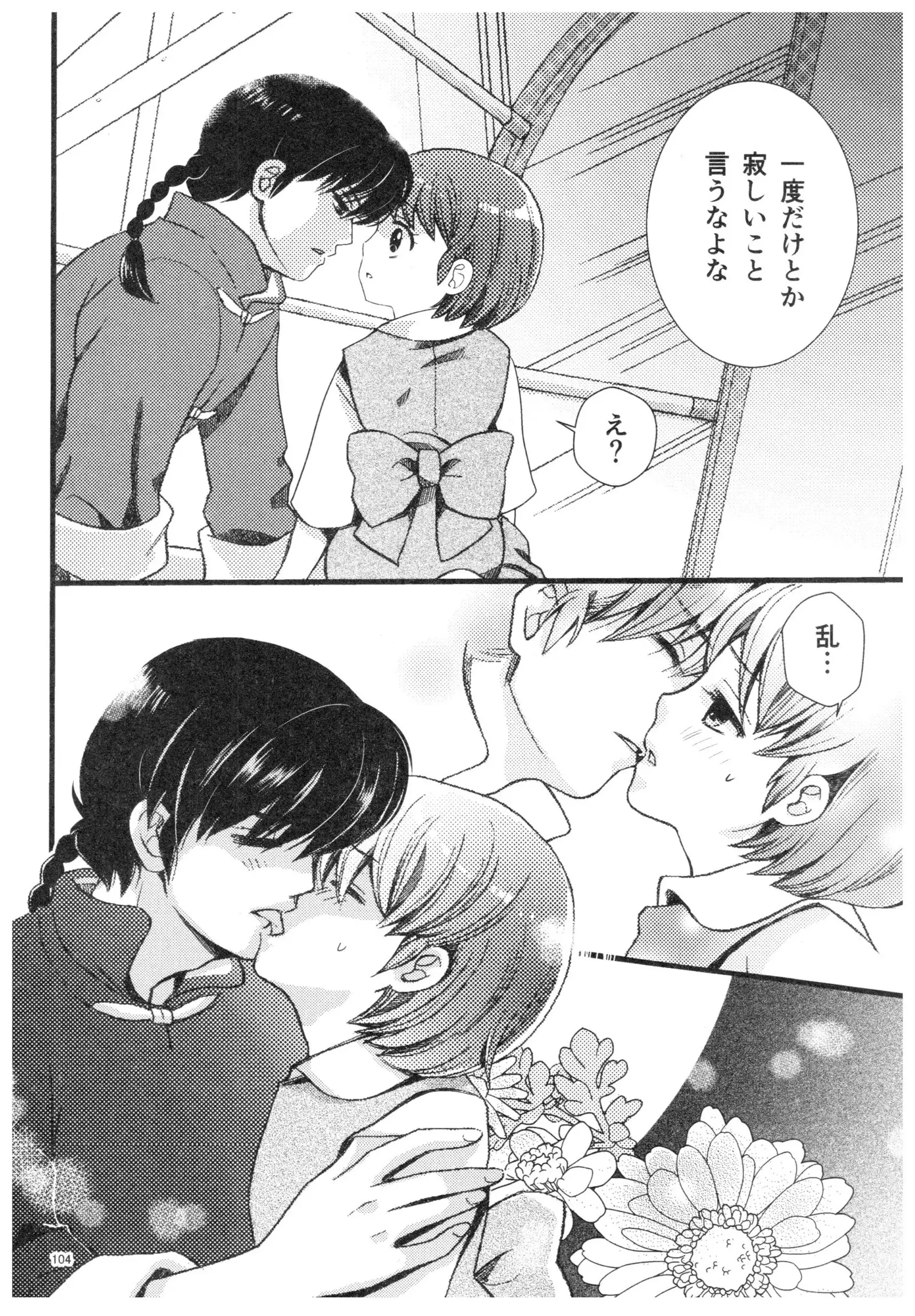 Ranma - Strawberry Life