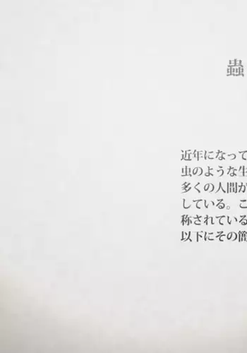 蟲姦報告書