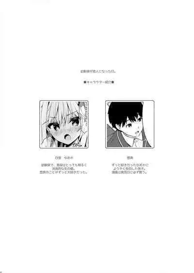Osananajimi ga Koibito ni Natta Hi.