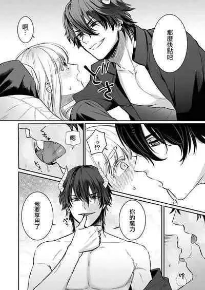 tensei-sakide wa mobu akuma to sekkusu shinai to ikinokoremasen! | 重生之不和恶魔做就无法生存！1