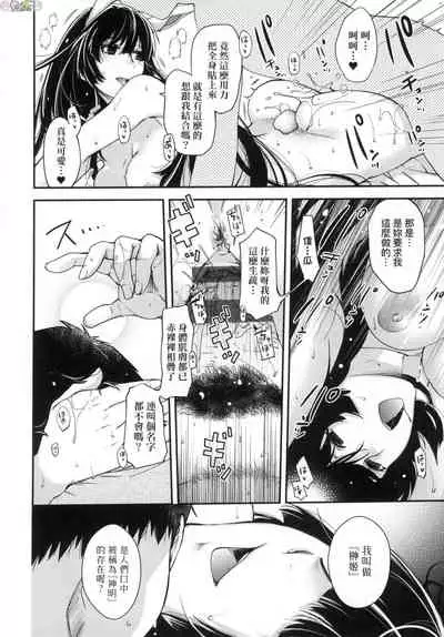 Meguriai no Kemono