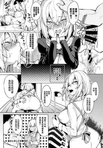 Seijo to Oji-sama