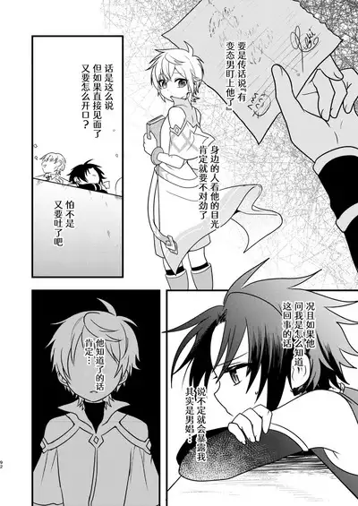Shounen to Seishounen
