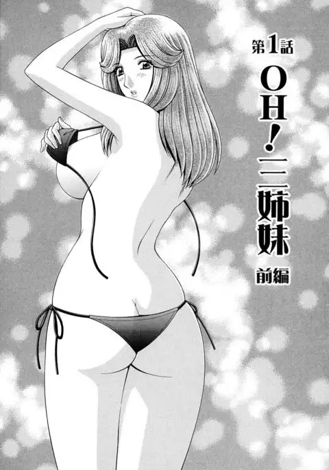 OH! Sanshimai - OH! Three Sisters