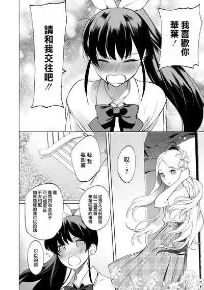 Mesuiki Otokonoko Ch. 2