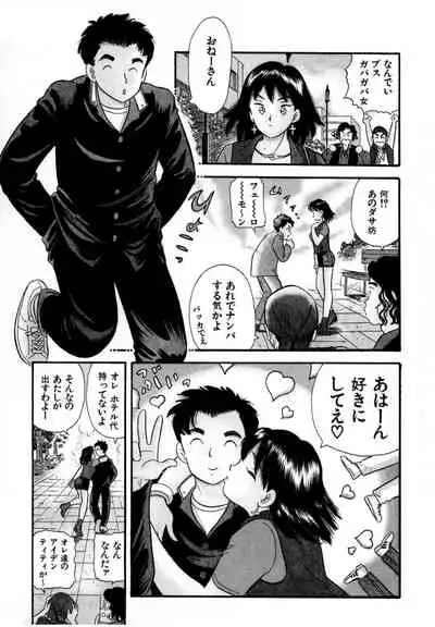 [satou marumi] Pheromone legend Vol.1 6-9