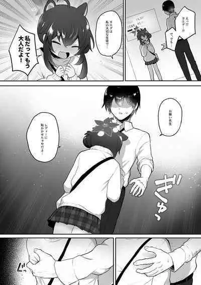 二十歳になってもちいさいままのカエデをオナホみたいにハメまくるらぶらぶえっち本