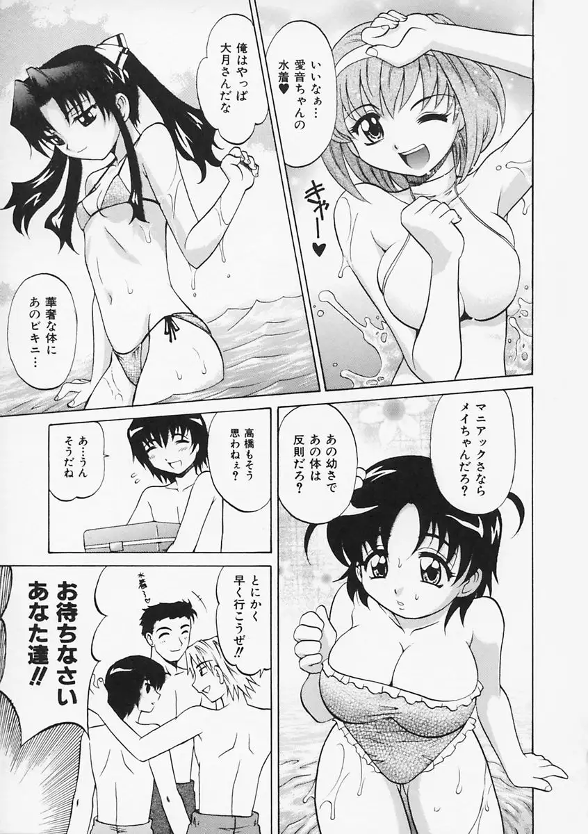 Sensei ga Warui!! - Hey teacher, it is your fault!!