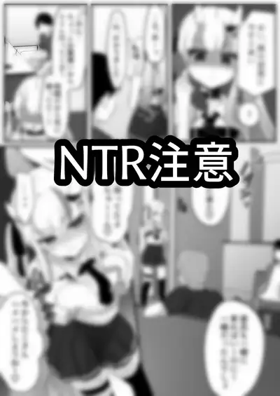 Ayame to Karaoke "NTR ver"