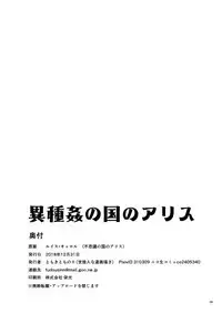 Ishukan No Kuni No Alice