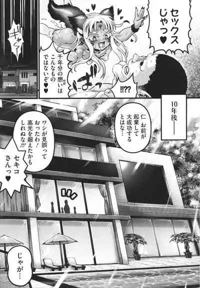 Komugiiro Fascination!