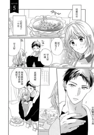 Shojo kara Hajimeru Kekkon Seikatsu