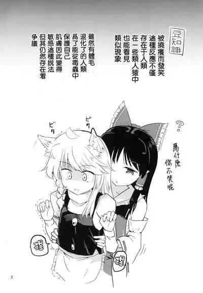 Kocho Miko Reimu-san