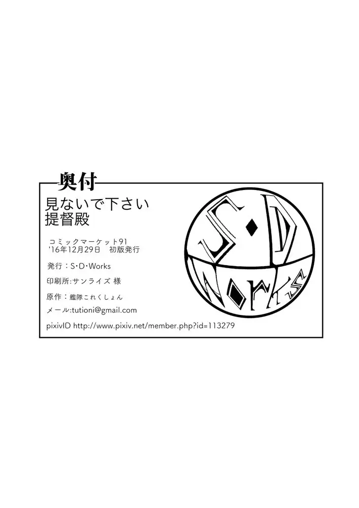 Minaide Kudasai Teitoku-dono