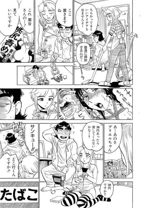 ああエンジェルさま