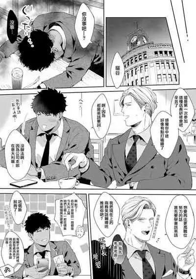 Motto, Iyarashii Mannequin | 更加、淫乱的服装模特 Ch. 1-3