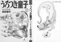 [Maeda Toshio] Urotsukidoji 5