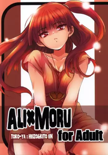 (C82) [Toko-ya (HEIZO, Kitoen)] ALIMORU (Magi) [English] [Mant]