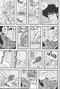 [Tropism (Toki Miran)] TROPISM4 (Urusei Yatsura)