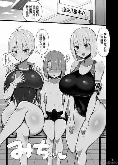 Oneechan to, Mama to, Honki Koubi.