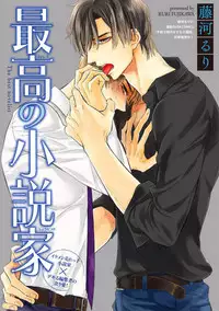 [FUJIKAWA Ruri] Saikou no Shousetsuka