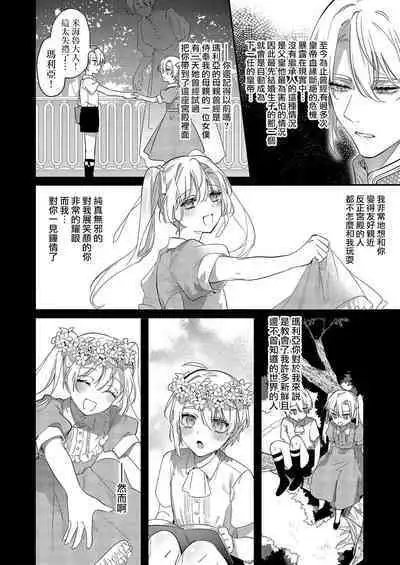 Melt me with your love,Maria. | 以愛將我融化~即日求婚！？但是能一直都溺愛我嗎？皇子殿下 1-4