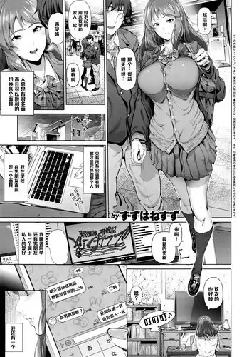 [Suzuhane Suzu] Cos wa Midara na Kamen (COMIC ExE 01) [Chinese] [黑条汉化]