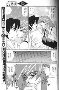 Angel Club 2000-03