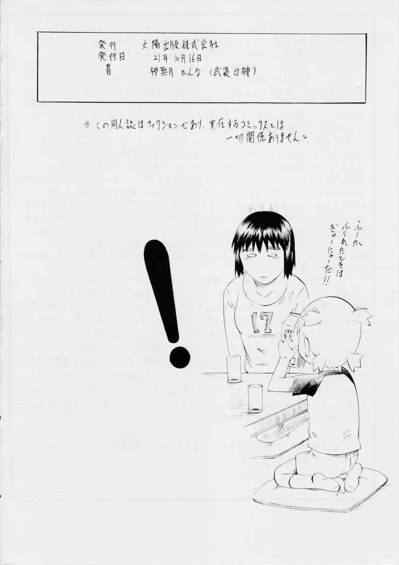 Fuuka to! 1