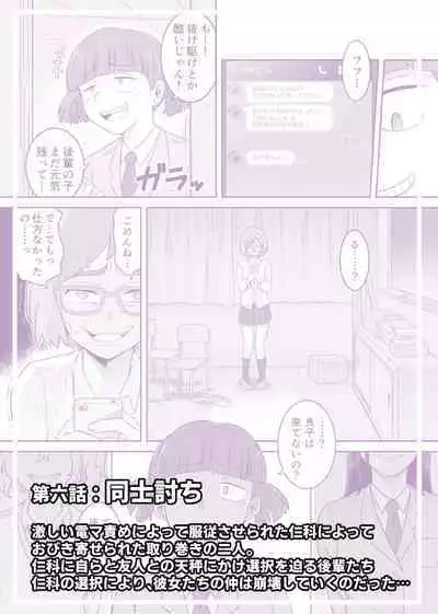 Les Kouhai to Shinozaki