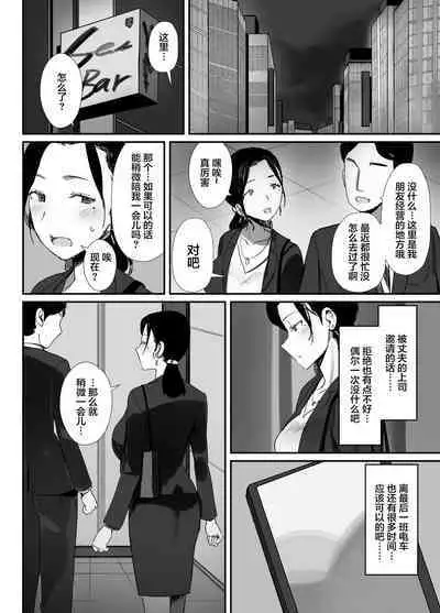 Shokuba Fukki Shita Hitozuma ga Netorare Ochiru made