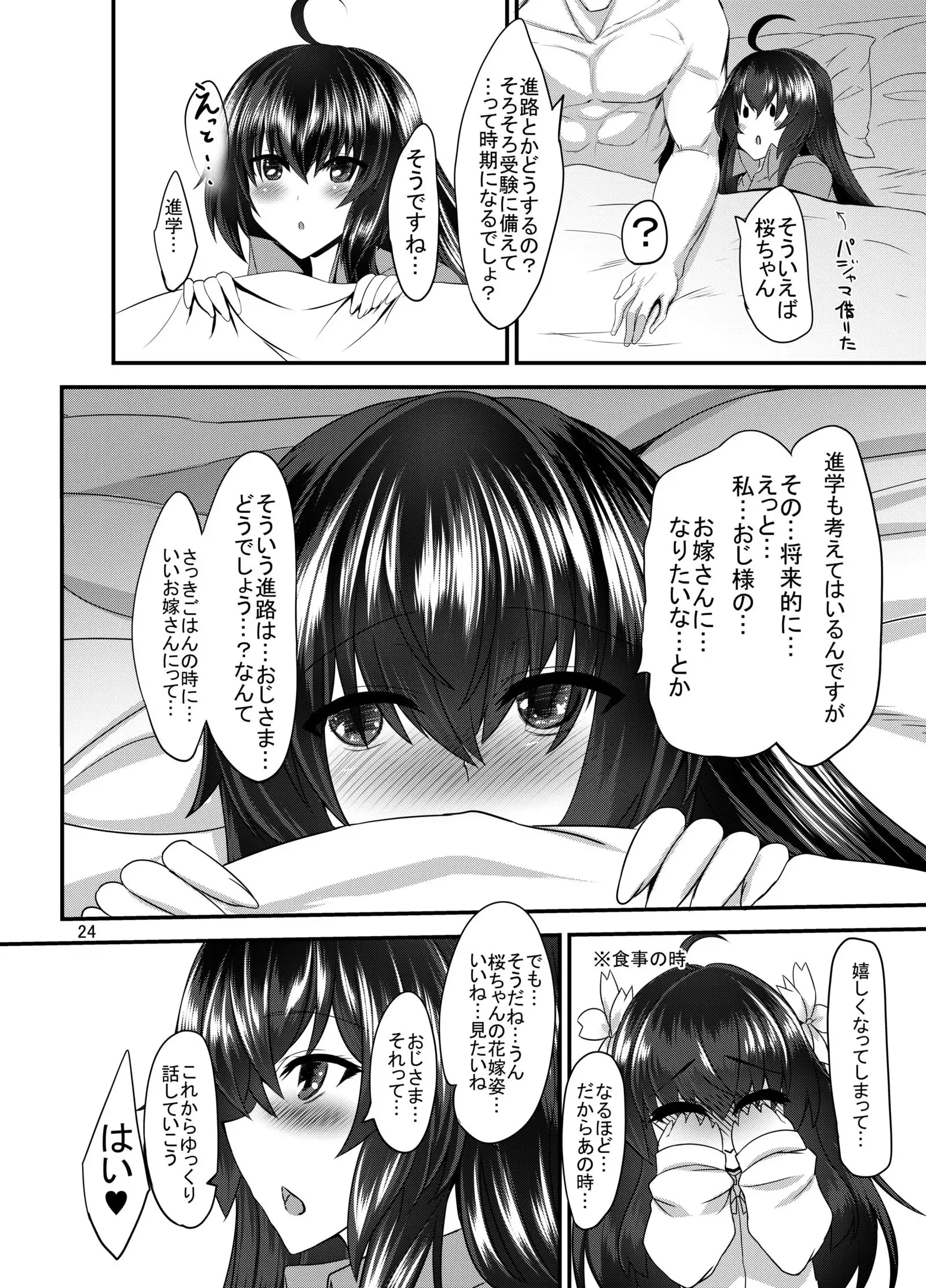 JK sakura-chan no enMusubi