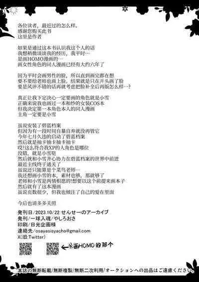 Kouiu Koyuki mo Dou desu ka?! | 这样子的小雪感觉如何呀?!