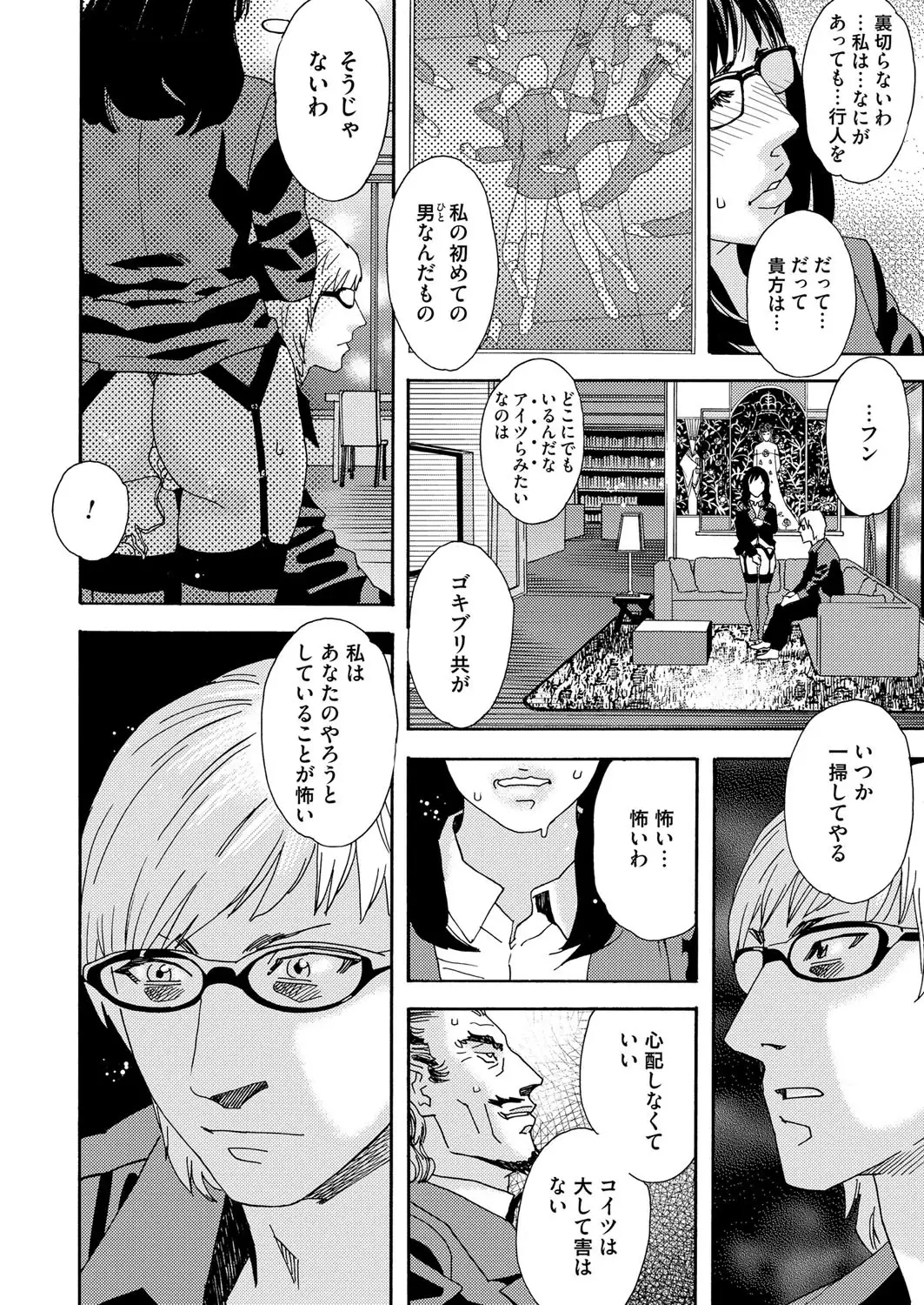 肉の塔 Ch. 01-07