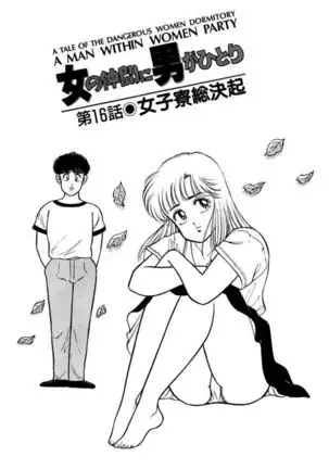 Abunai Joshi Ryou Monogatari Vol.2