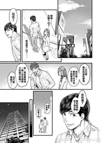 Gekkabijin Ch. 1-6