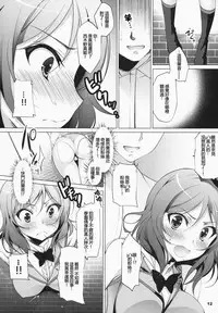 (SC65) [Ninokoya (Ninoko)] MAKI HOLE (Love Live!) [Chinese] [CE家族社]