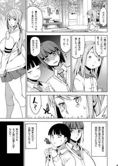 Kimi wa Yasashiku Netorareru 2